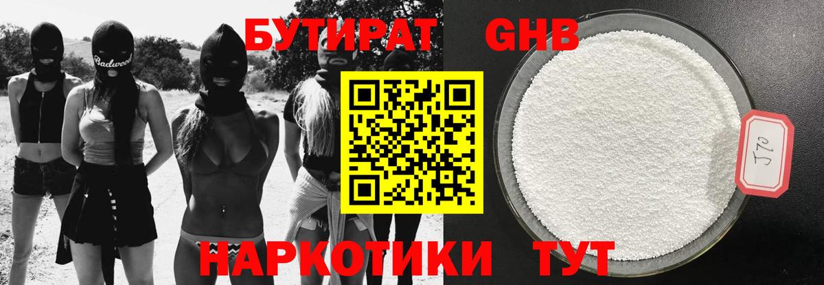 БУТИРАТ бутандиол  Вход с VPN  Ростов Великий 