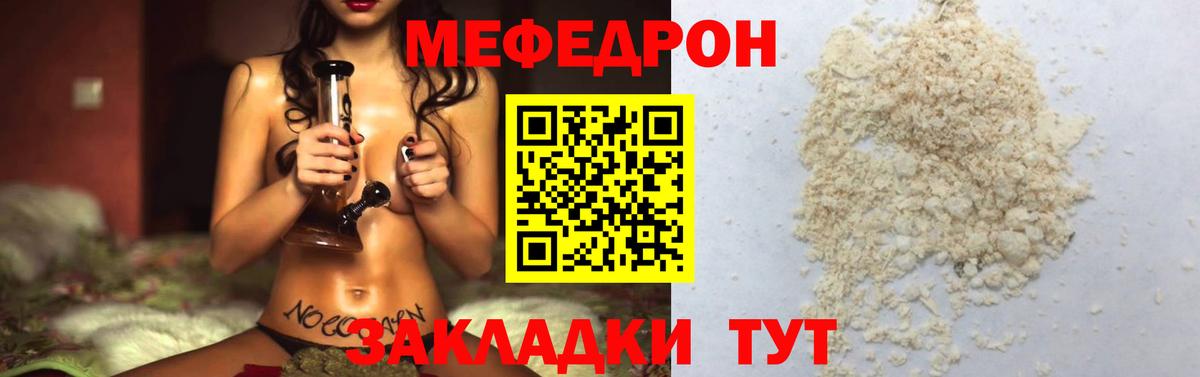 Мефедрон кристаллы  Вход с VPN  МЕФ mephedrone  Ростов Великий 