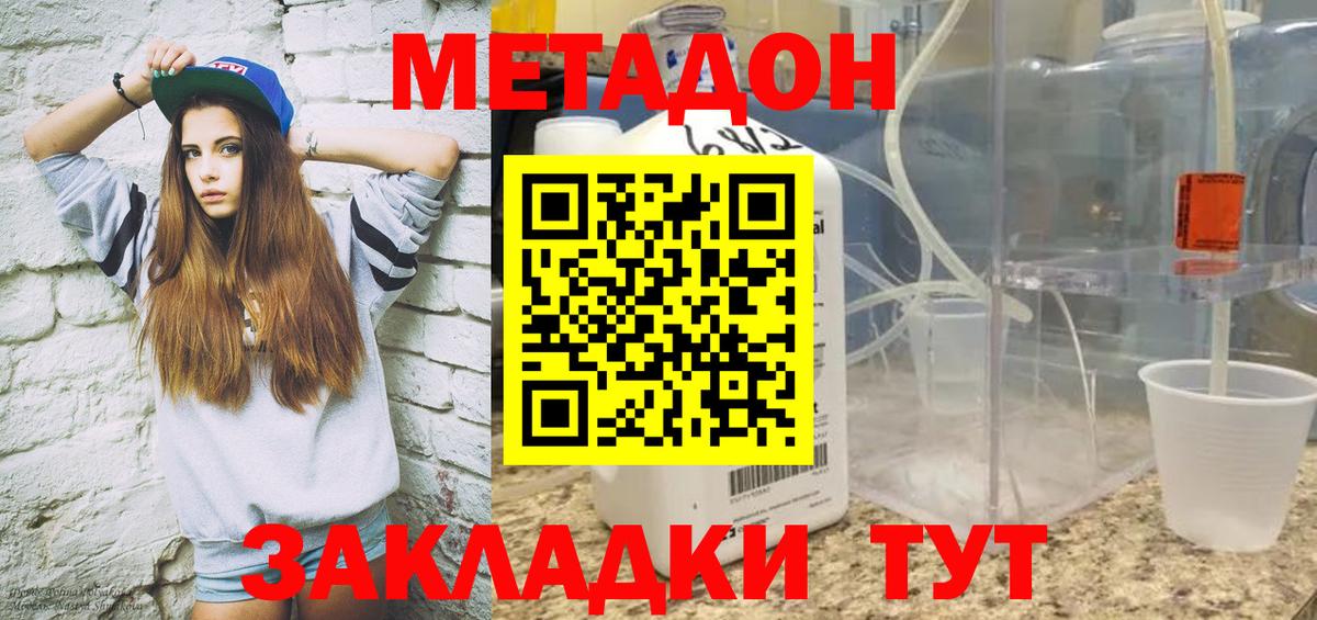 МЕТАДОН VHQ  Вход с VPN  МЕТАДОН кристалл  Ростов Великий 