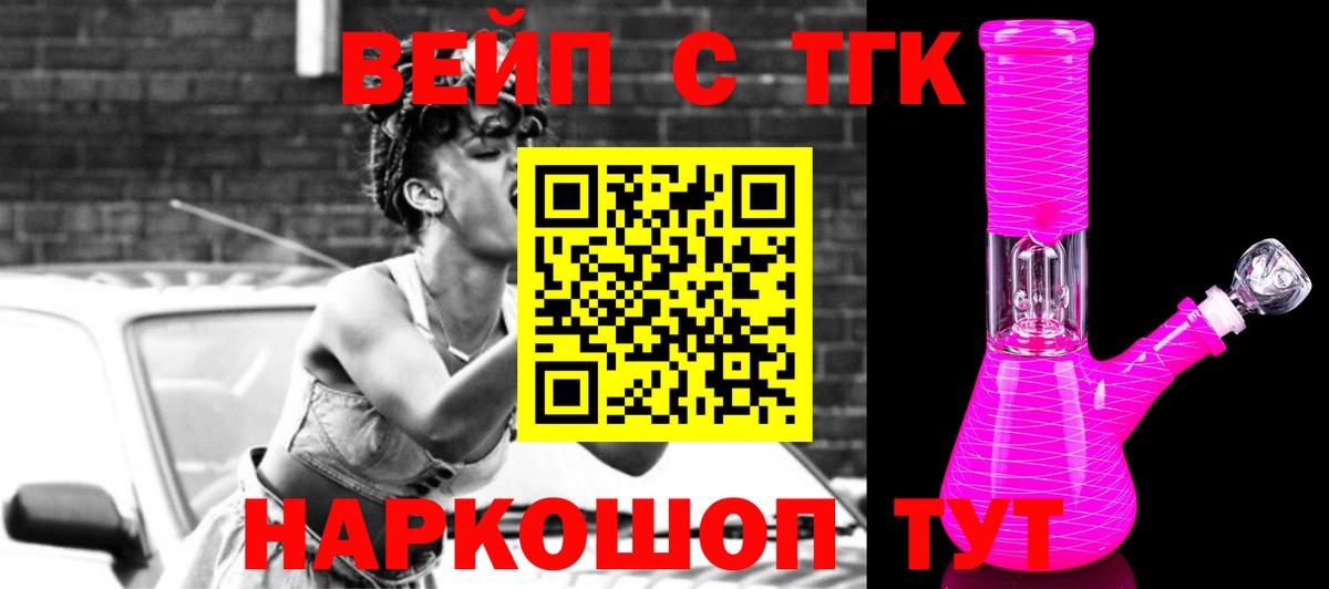 ТГК вейп с тгк Ростов Великий